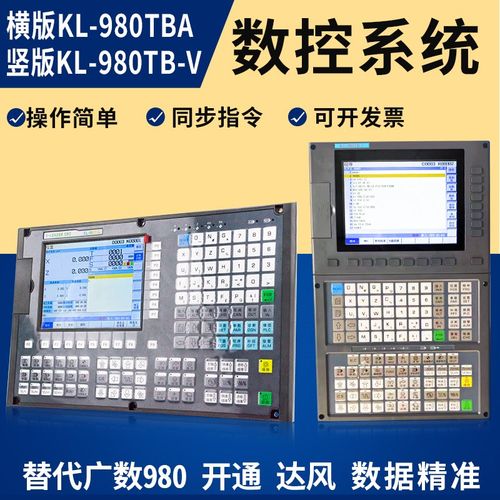 980TB数控系统替代广数208开通南京达风KL-980TB-V车床改造凯恩帝
