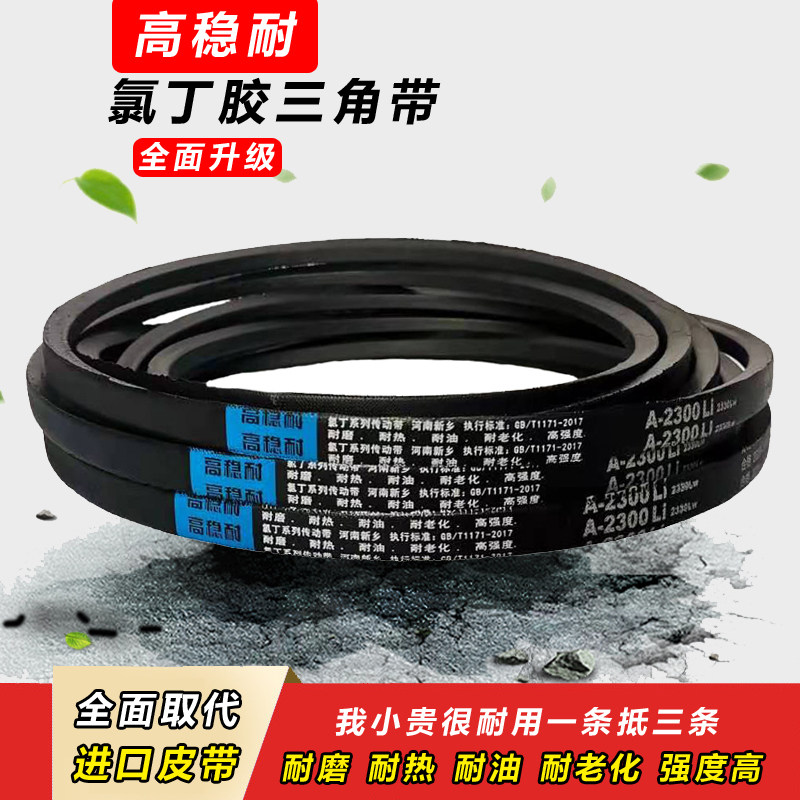 高稳耐三角带A型500-A1500和面机洗车机绞肉机电机CB型传动带皮带