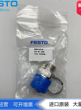 FESTO费斯托安全插头KD4-1/2-I-A 531638 2145快速链接插座正品