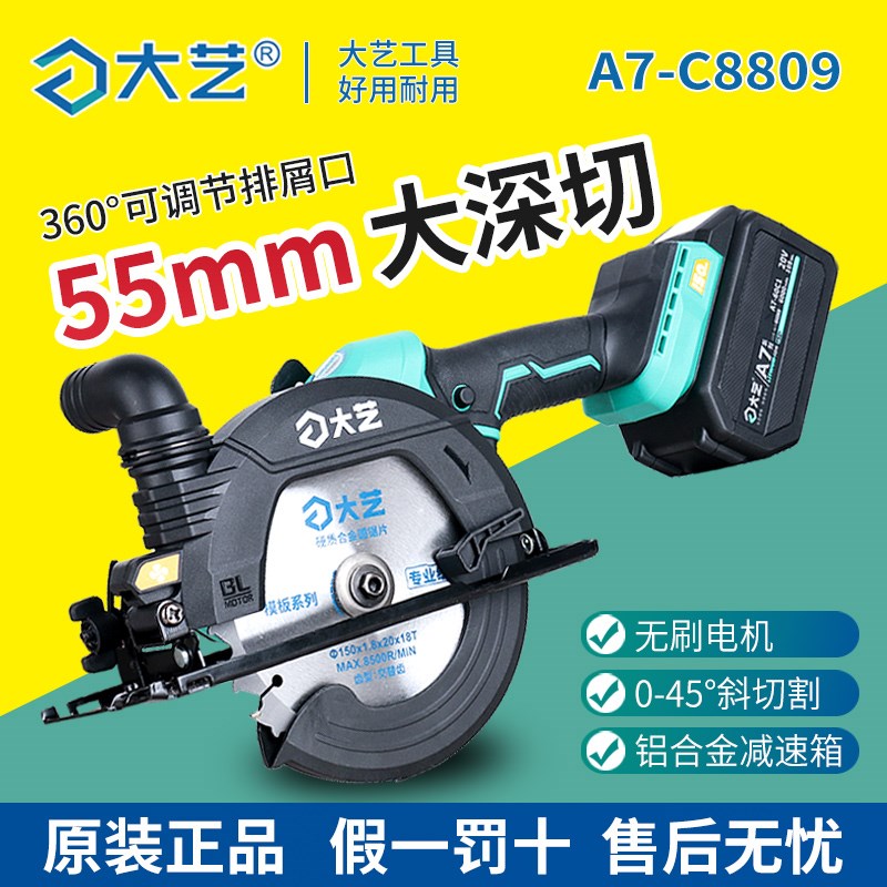 【新款】正品大艺锂电锯A7-c8809充电式圆锯木工手提推锯电动切割