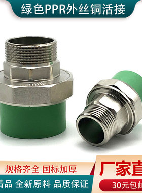 绿色ppr外丝活接4分6分1寸铜活接20 25 32 40 5063自来水管配件