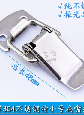 特小号加厚304不锈钢扁嘴搭扣锁鸭嘴扣工具箱扣锁扣5106A箱包配件