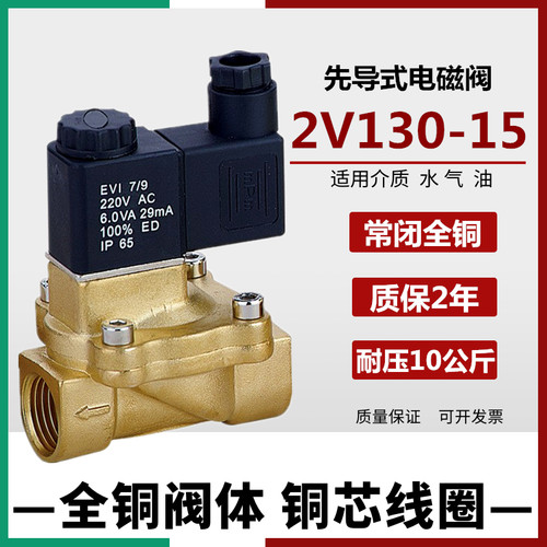 2V130-15/10常闭先导式电磁阀水阀4分气阀2V250-20/25流体控制阀