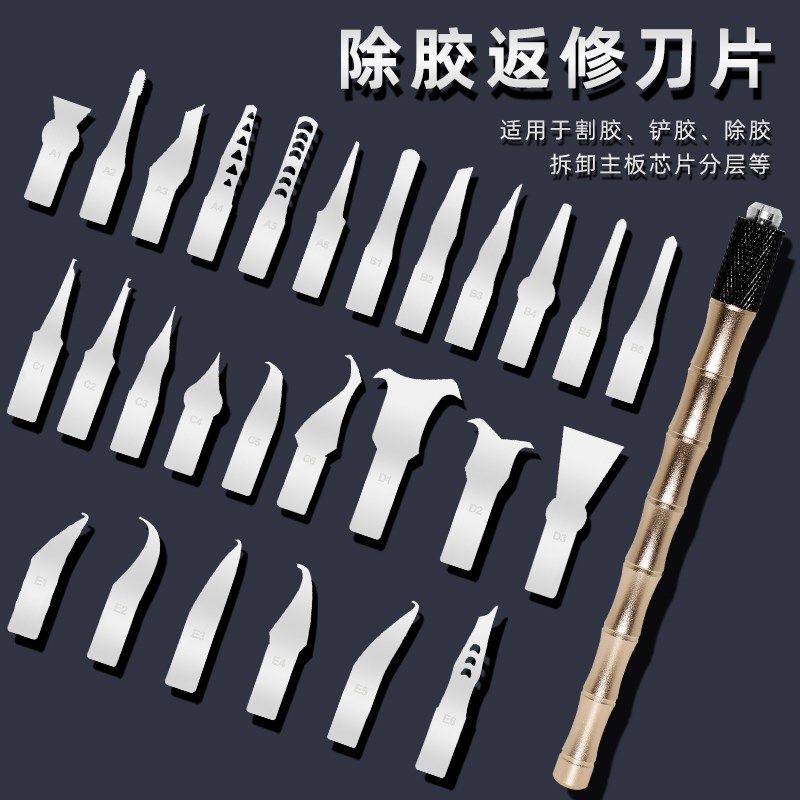 手机CPU焊盘撬刀 主板维修刮胶拆芯片分层刀片ic边胶刮刀除胶工具
