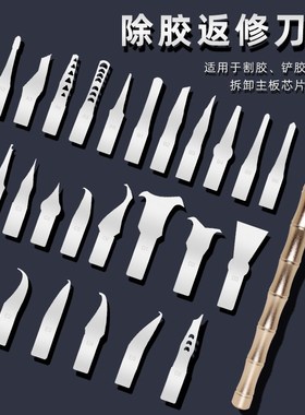 手机CPU焊盘撬刀 主板维修刮胶拆芯片分层刀片ic边胶刮刀除胶工具