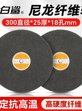 尼龙纤维轮抛光轮300型不锈钢磨光片金属除锈打磨研磨轮5P7P9P12P