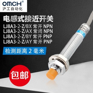 M8金属感应2mm OMCH沪工接近开关LJ8A3