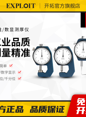 测厚仪高精度厚度测量仪千分尺珍珠卡尺测厚规厚度计数显电子仪器