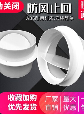 卫生间浴霸排气扇止逆阀止回阀75/110/160PVC单向阀排风管防味器