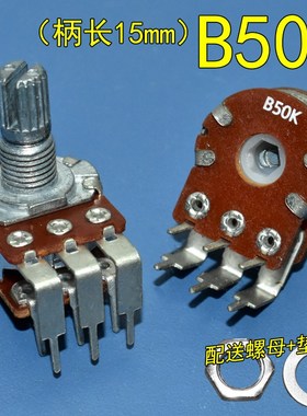 双联B10KB50KB100K发烧音响功放音量碳膜电位器花柄6脚弯脚15MM