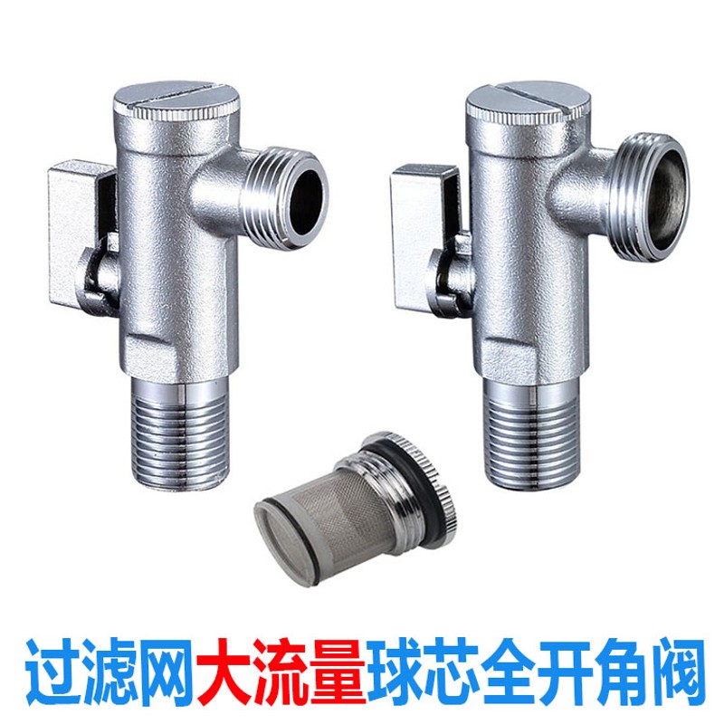 全铜4分6分过滤网角阀大流量球芯可拆洗智能马桶龙头热水器三角阀