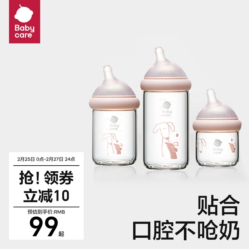 babycare歪头玻璃奶瓶新生婴儿0到6个月1岁以上宝宝仿母乳防呛奶
