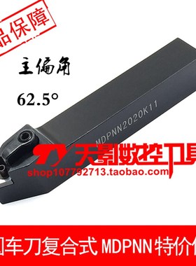 数控刀杆 外圆车刀62.5度MDPNN1616H11/2020K11/2525M11