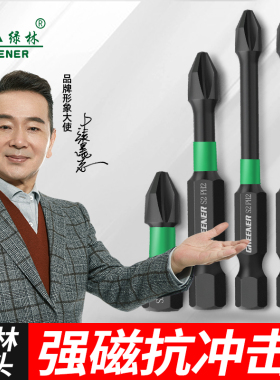 绿林强磁钨钢冲击批头十字电批电动螺丝刀头披手电钻风批套装防滑