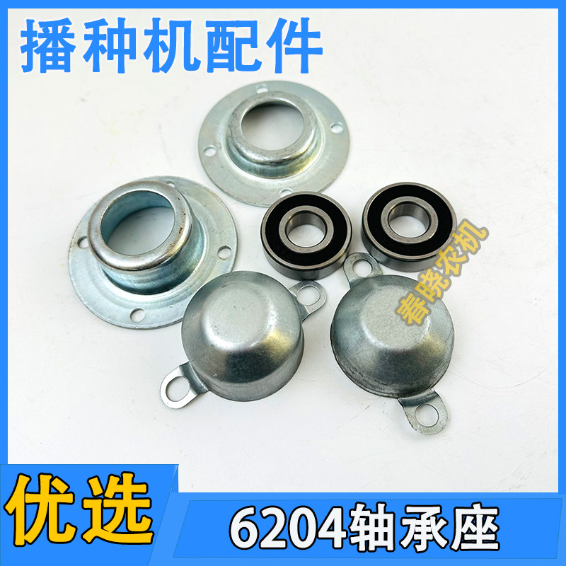 播种机开沟器轴承座防尘盖小麦播种机圆盘开沟器6204轴承室防尘罩,电子/电工,电工胶带,淘宝优惠券,粉丝福利购,淘宝优惠卷