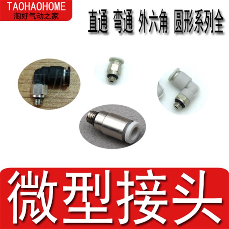 微型接头 PL6-M5 PC6-M5 4-M5 4-M3 3-M3 KQ2S