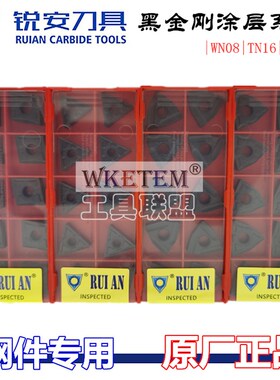 RUIAN锐安数控刀片WN0804 08 TN1604 08 CN1204 RC6225黑金刚
