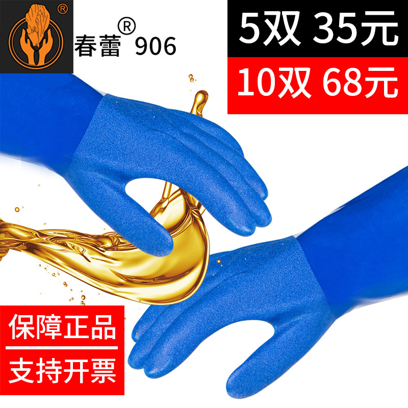 正品春蕾906耐油手套磨砂耐磨防油耐酸碱劳保手套27cm