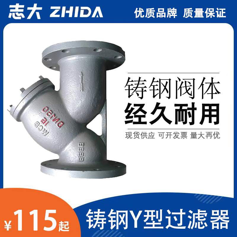 铸钢Y型过滤器法兰GL41H-16C导热油蒸汽不锈钢过滤网DN50 100 200