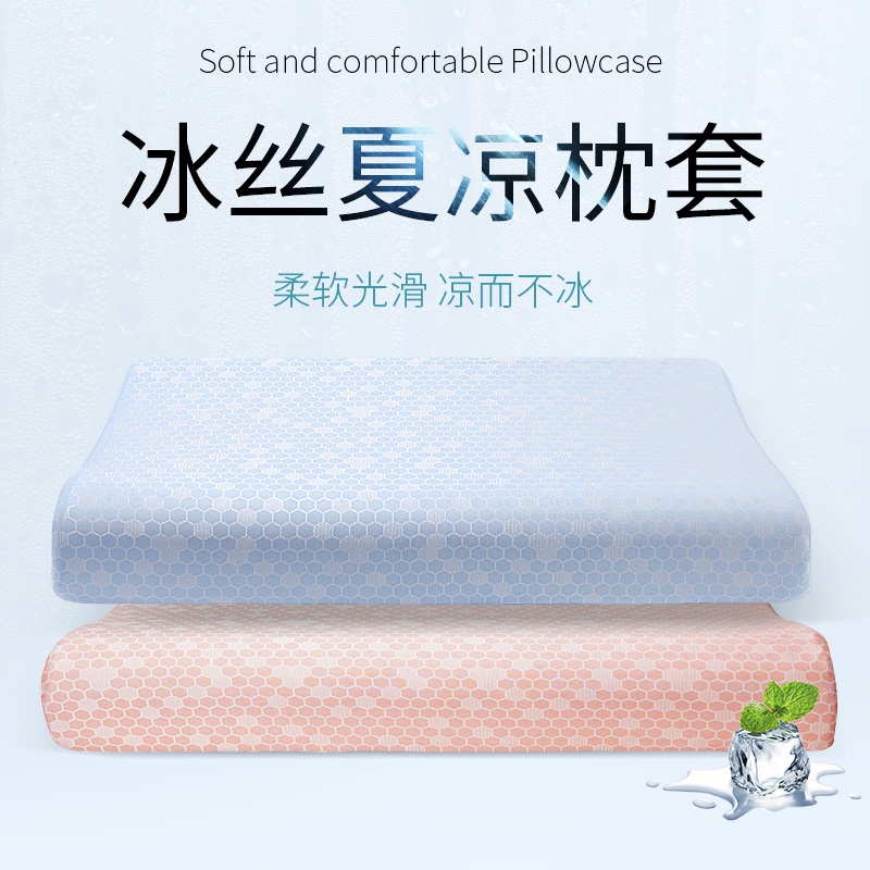 枕套乳胶枕头记忆棉套冰丝夏凉席单个60*40cm双人1.2米1.5M长1.8