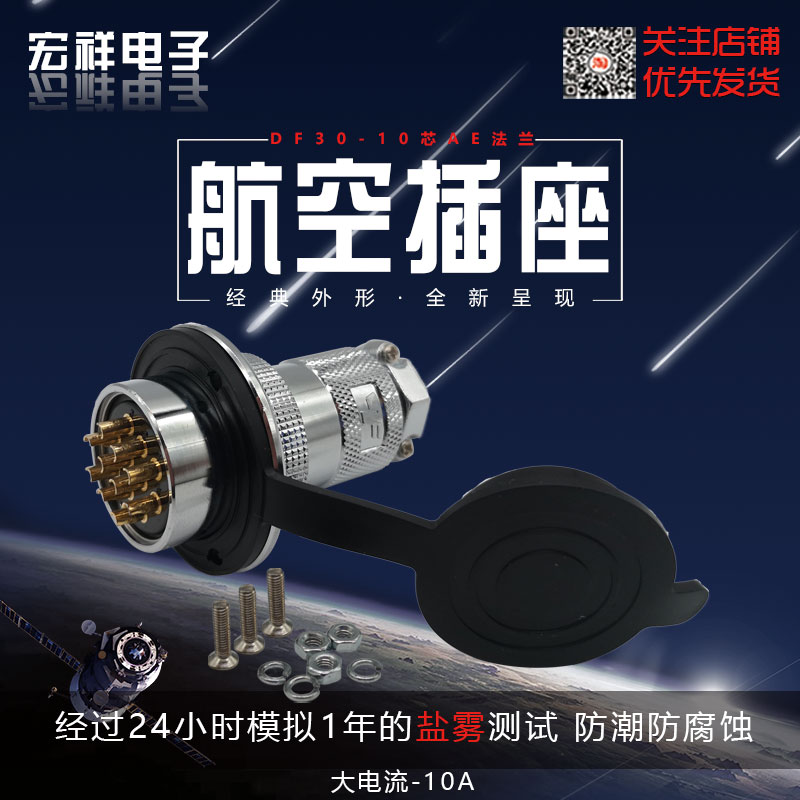 GX30-10P芯AE圆盘法兰对插DF30航空插头电缆接插口连接器公母