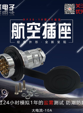 GX30-10P芯AE圆盘法兰对插DF30航空插头电缆接插口连接器公母