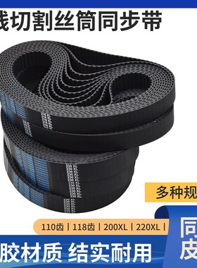 线切割运丝筒210同步带220XL齿轮皮带200橡胶230平齿20宽快丝216
