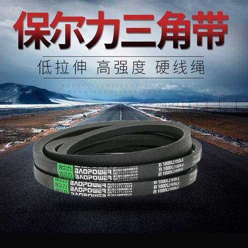 保尔力三角带A型 A1000A1100A1200A1300A1400耐磨耐用传送带皮带
