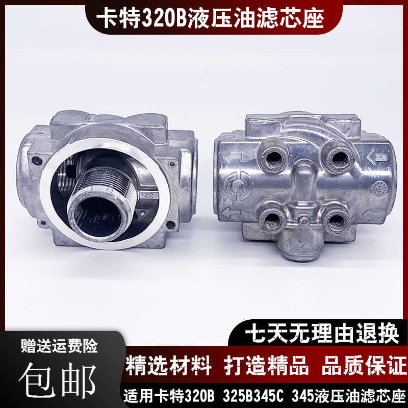 挖机卡特320B 325B 345C 345液压油滤芯总成174-8853铝座1G-8878