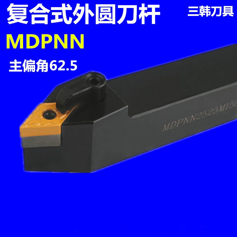 62.5度外圆车刀刀杆三韩数控车床刀具MDPNN20菱形尖刀片外圆刀杆