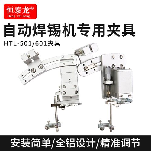 恒泰龙全自动焊锡机夹具焊接机器人320W支架911G金属电烙铁固定架