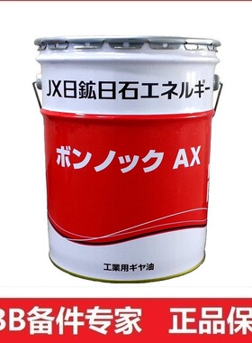 FANUC发那科机器人A98L-0040-0233齿轮箱油脂BONNOC AX68日本石油