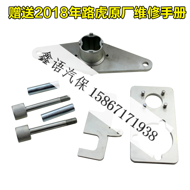 路虎极光2.0 I4 2.0L 升柴油机正时工具 奇瑞捷豹路虎2.0柴油