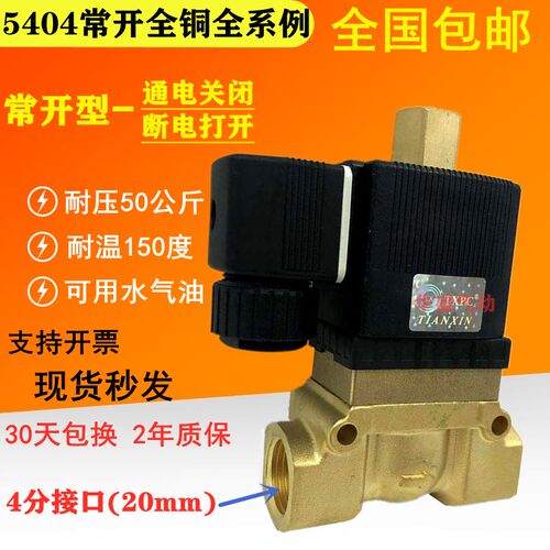 常开电磁阀TX5404T-04吹机船用2分4分6分1寸50公斤压水阀气阀