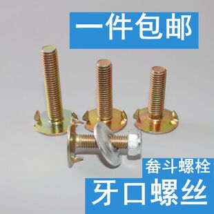 牙口螺丝螺栓 畚斗螺栓提升机料斗粮斗挖斗螺丝螺栓 皮带螺栓