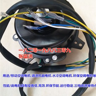 移动空调 调速风扇 水冷空调 冷风用电机 YYF110 环保空调 200