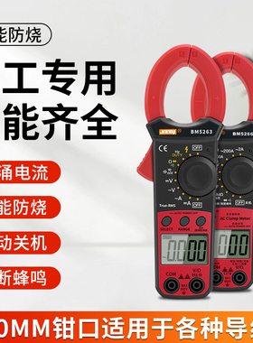滨江钳形万用表电工专用交直流电流表钳型全智能数字高精度BM5266