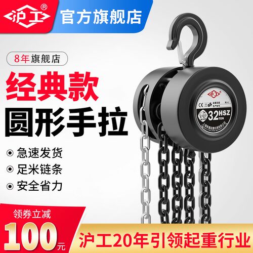 沪工手拉葫芦手动倒链1吨2吨3t5t起重家用吊机具手动紧线器铁葫芦