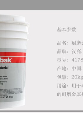 乐泰41780背衬材料PC9021耐磨保护剂工业胶粘剂NORDBAK Backing