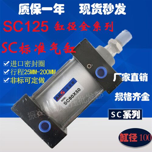 标准SC气缸亚德客型SC125*25/50/75/100/125/150/175/200标准气缸