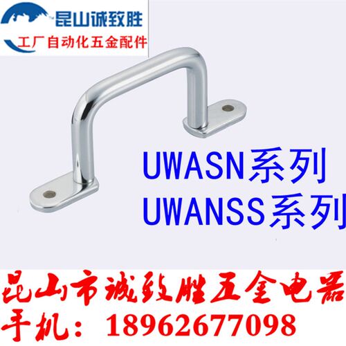 不锈钢圆棒焊接型拉手 UWASN/UWANSS110/120/125/160/200/250
