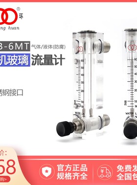 定制常州双环LZB-6MT空气气体流量计浮子转子6T有机玻璃气体液体