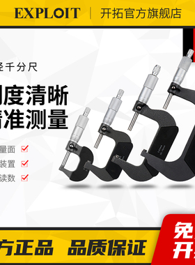 开拓千分尺高精度数显外径内径螺旋测微仪器壁厚杠杆电子千分卡尺