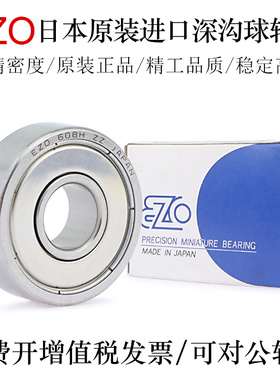 日本EZO进口深沟球轴承MR115 117 126 128 148 137ZZ 104.2RS