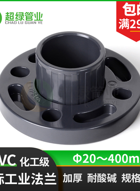 深灰色UPVC一体活套法兰片 pvc法兰盘接头工业配件化工耐酸碱PN16