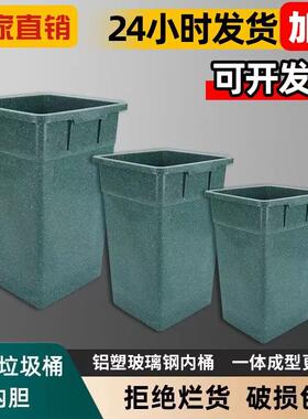 户外垃圾桶内胆玻璃钢内桶方形圆形铝塑环卫果皮箱收纳梯形内筒