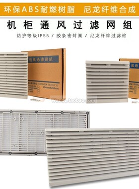 zl-803通风过滤网组轴流风机防尘网罩机柜配电箱散热风扇百叶窗WZ