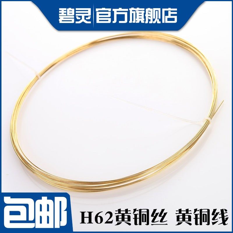 黄铜线 H62铜线 黄铜丝 黄铜棒 1mm-5mm铜丝 圆丝 黄铜线 切割