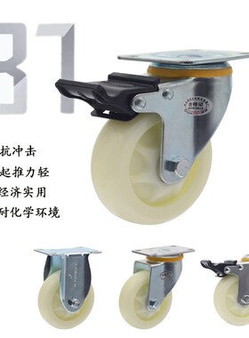 常成脚轮3寸4寸5寸中型尼龙万向带刹车轮 轮子小推车平板车定向轮