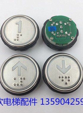电梯圆形按钮 VF-12 红/蓝光客梯盲纹按钮 33MM 电梯配件
